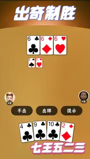 七王五二三 iphone screenshot 1