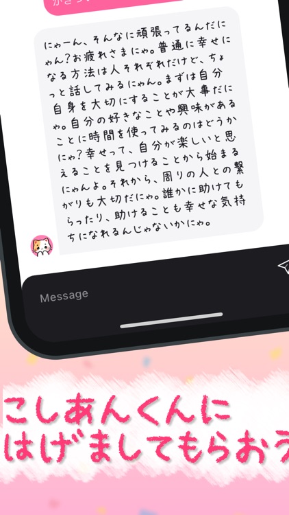 励ましにゃんこ【こしあん】くん