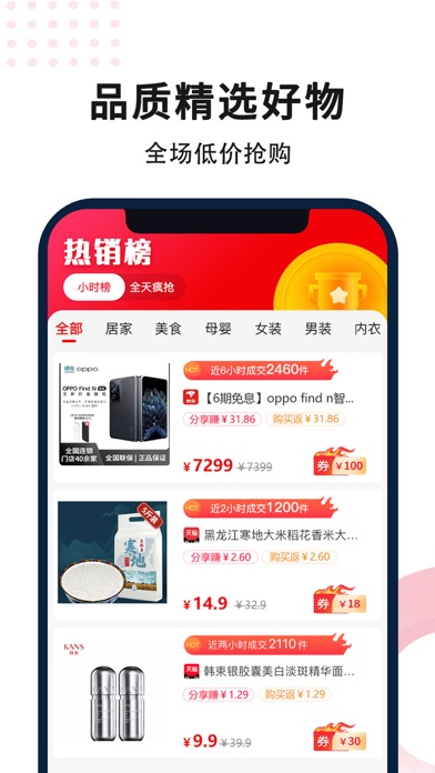 省钱鱼 Screenshot