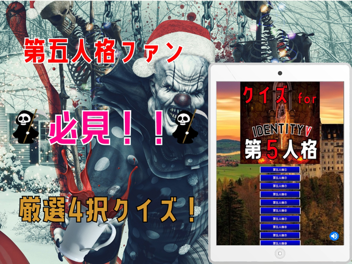 クイズ for 第五人格第5人格、identity v