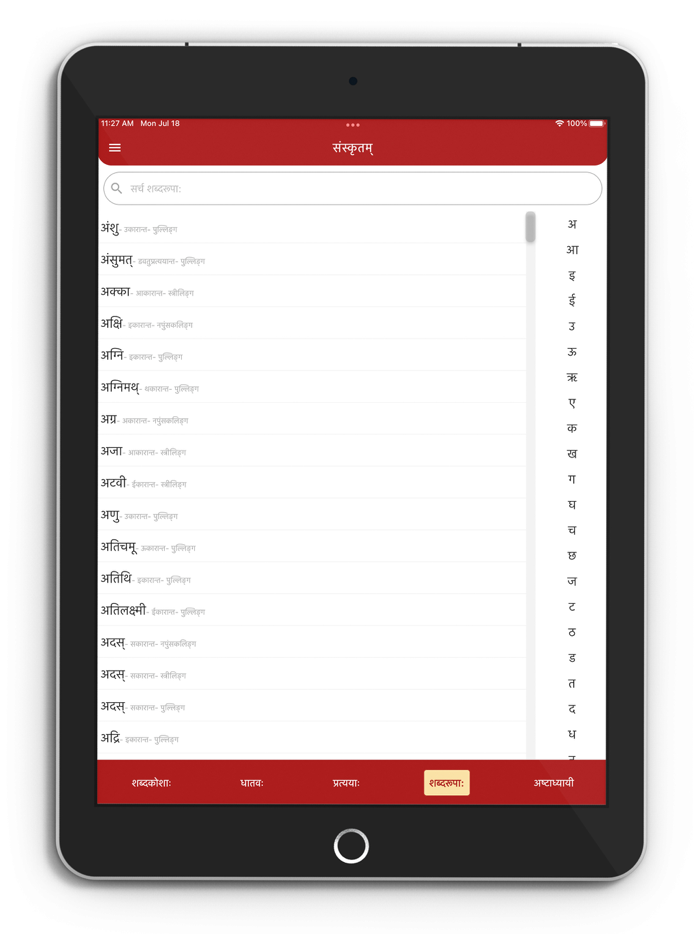 Sanskrit - all in one