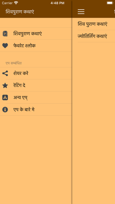 Shiv purana Hindi Screenshot