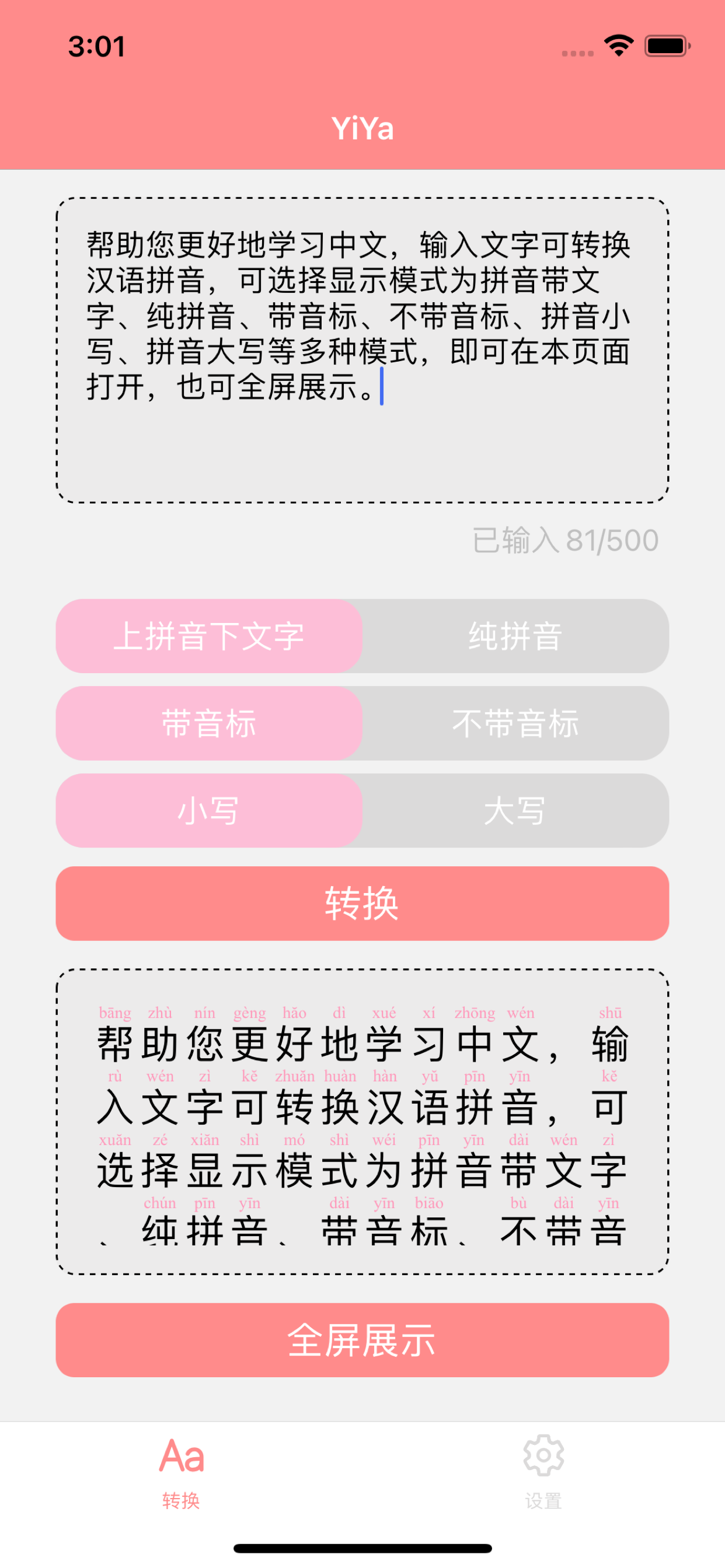 yiya-文字转拼音