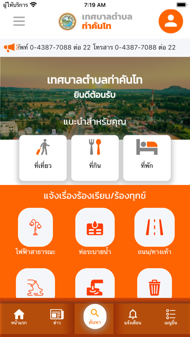 ทต.ท่าคันโท Screenshot