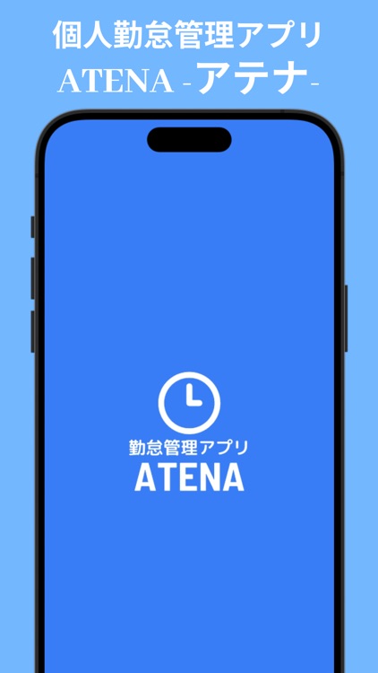 ATENA -勤怠管理-