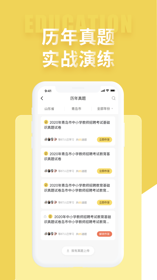 #2. 历史教师招聘考试-中师教育 (iOS) Által: Beijing Zhongshi Education Technology Co., Ltd.
