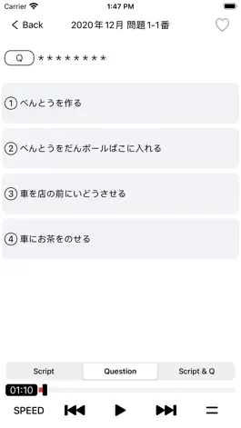 Game screenshot JLPT N3 Listening practise hack