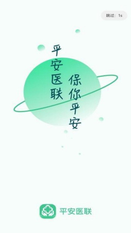 平安医联-医生端
