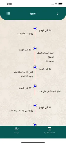 Game screenshot Messenger of Allah apk