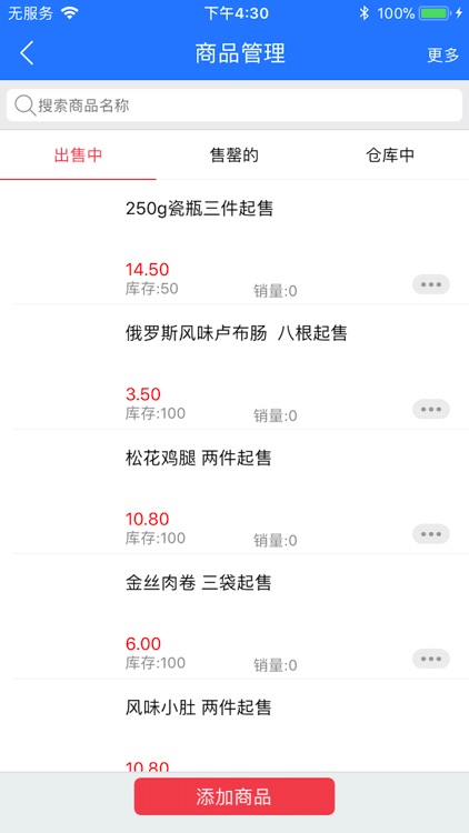 沃·小农商家端