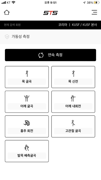 STS(스마트 트레이너 시스템) Screenshot