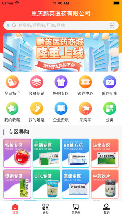 鹏英药城报货平台 Screenshot