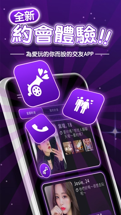 ParPar - 語音聊天, 激情約會, 浪漫交友Appのおすすめ画像1