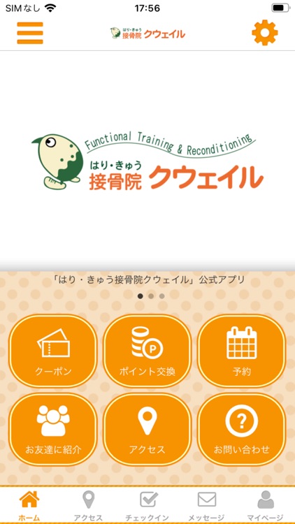 はり・きゅう接骨院　クウェイル