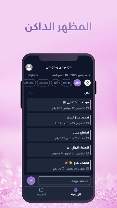 مواعيدي و مهامي Screenshot