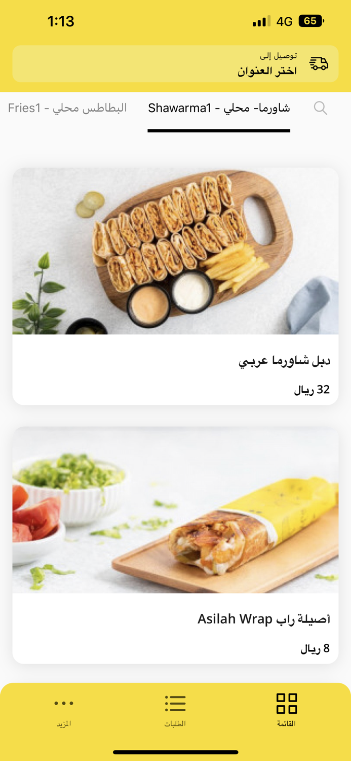 Shawarma Asilah  شاورما أصيلة