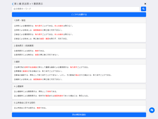 Screenshot #6 pour 管理業務主任者 2024