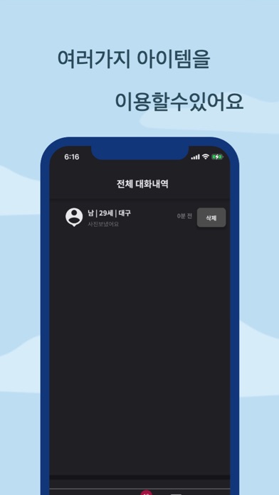ToMe - 익명쪽지, 채팅, 친구찾기 Screenshot