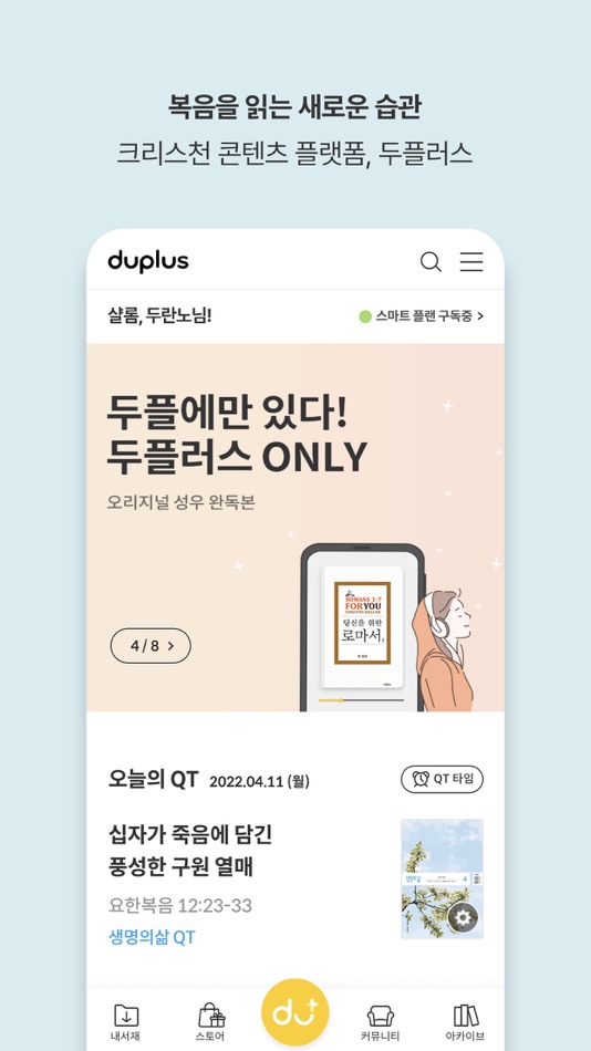 두플러스 - 1.2.0 - (iOS)