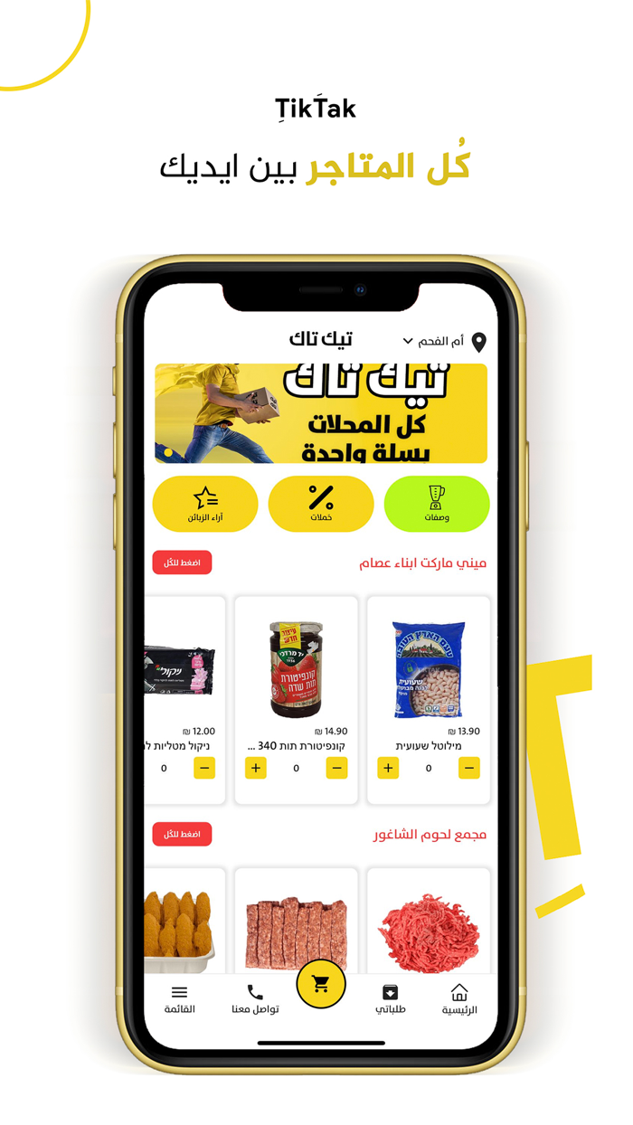 TikTak - تيك تاك