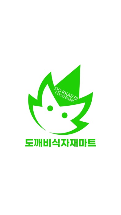 도깨비식자재마트 계산점 Screenshot
