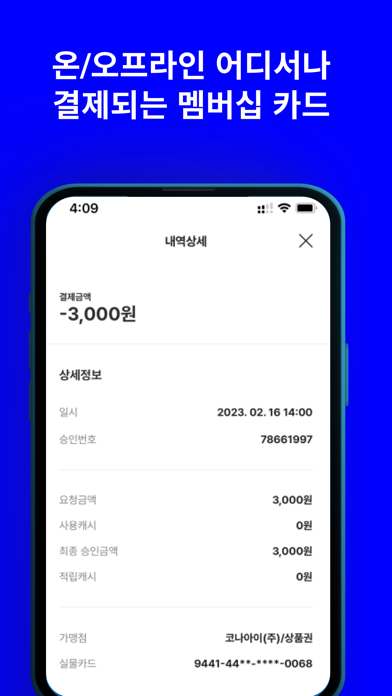 MONA 통합앱 Screenshot