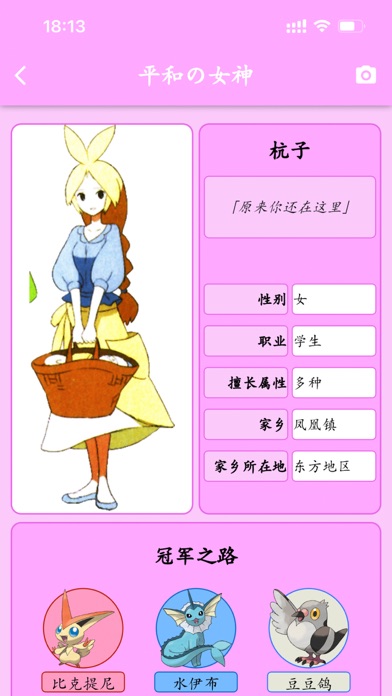 鸣依的图鉴 Screenshot