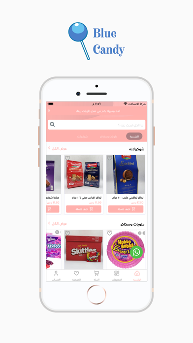 حلاوة زرقاء : حلويات وبساكيت Screenshot