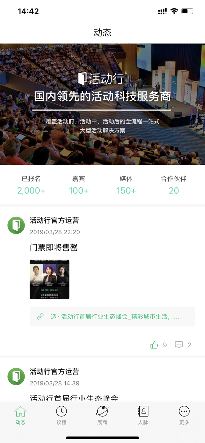 活动行大会-首届行业生态峰会