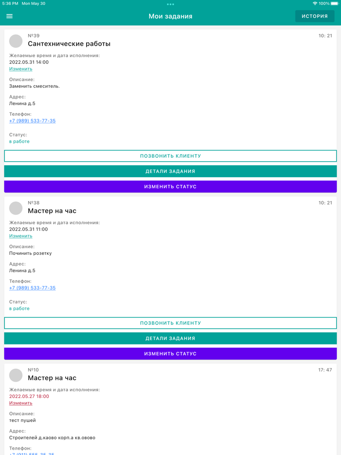 ДомСпас Мастер