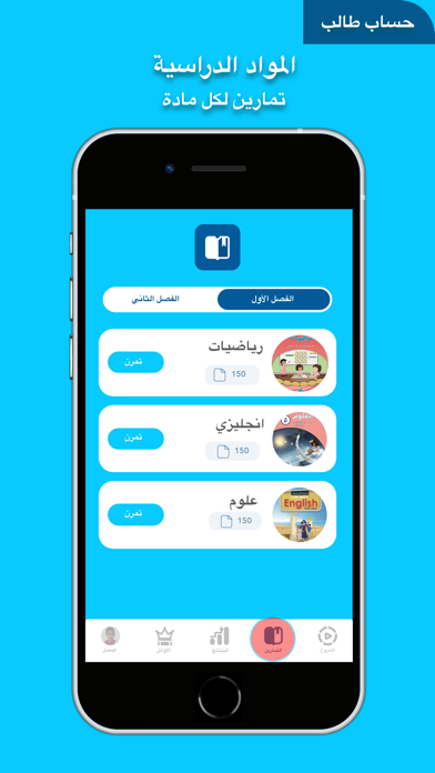 Shattir شاطر Screenshot