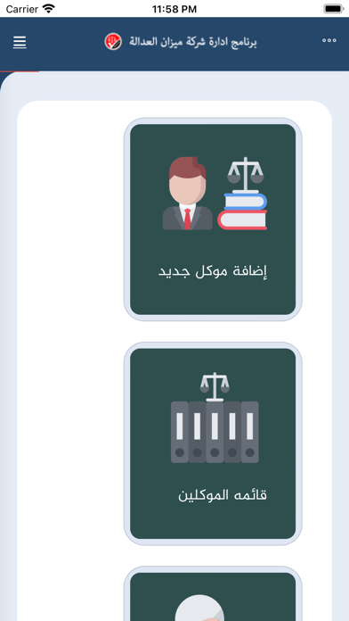 Electronic Lawyer Screenshot