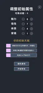 修仙模拟器:无广告vip版，不一样的小说类修真文字游戏 screenshot #3 for iPhone