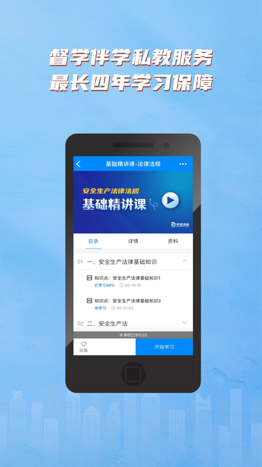 #5. 注安网校 (iOS) Podle: Beijing Dedao Classroom Education Technology Co., Ltd.