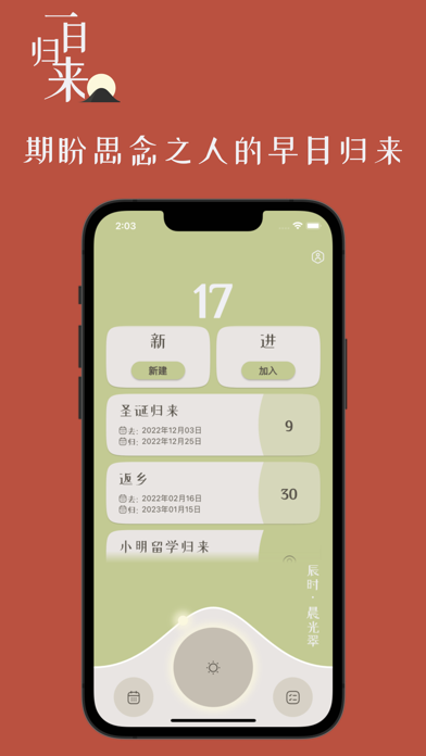 一日归来 Screenshot