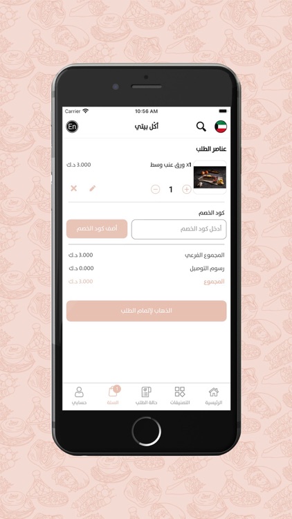 Akl Baity - اكل بيتي screenshot-4