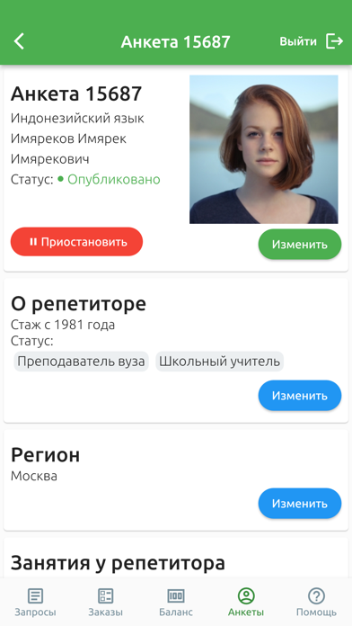 Repetitor.ru - Для репетиторов Screenshot