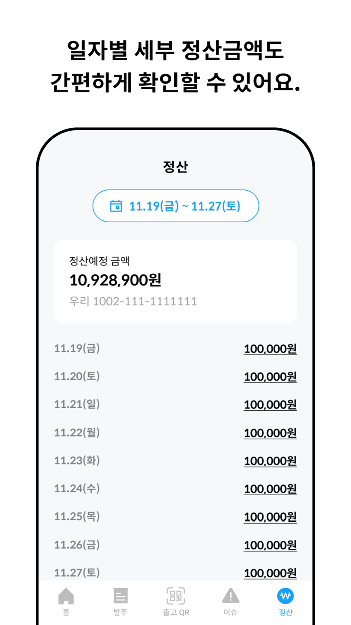 블루노트 - 오늘회 파트너사분들을 위한 필수 어플