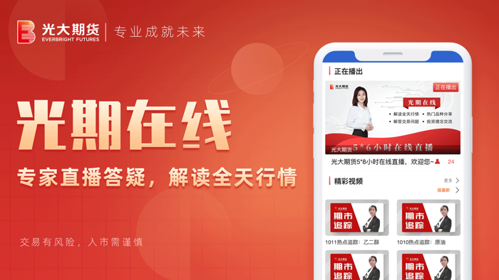 光大期货-期货开户云交易投资操盘