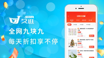 久逛 Screenshot