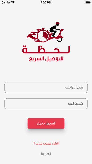 لحظة للتوصيل السريع Screenshot