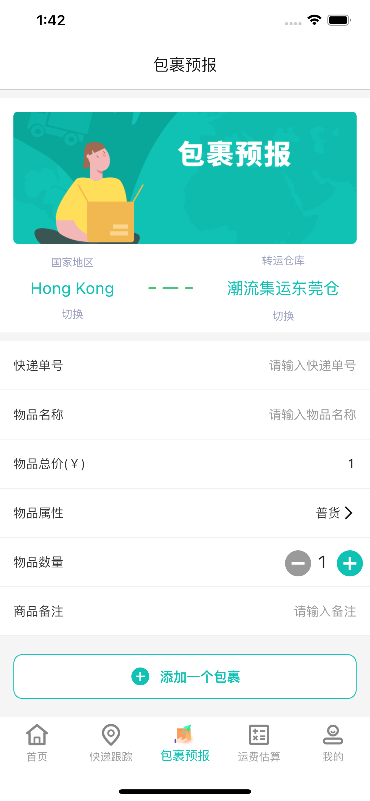 潮流集運