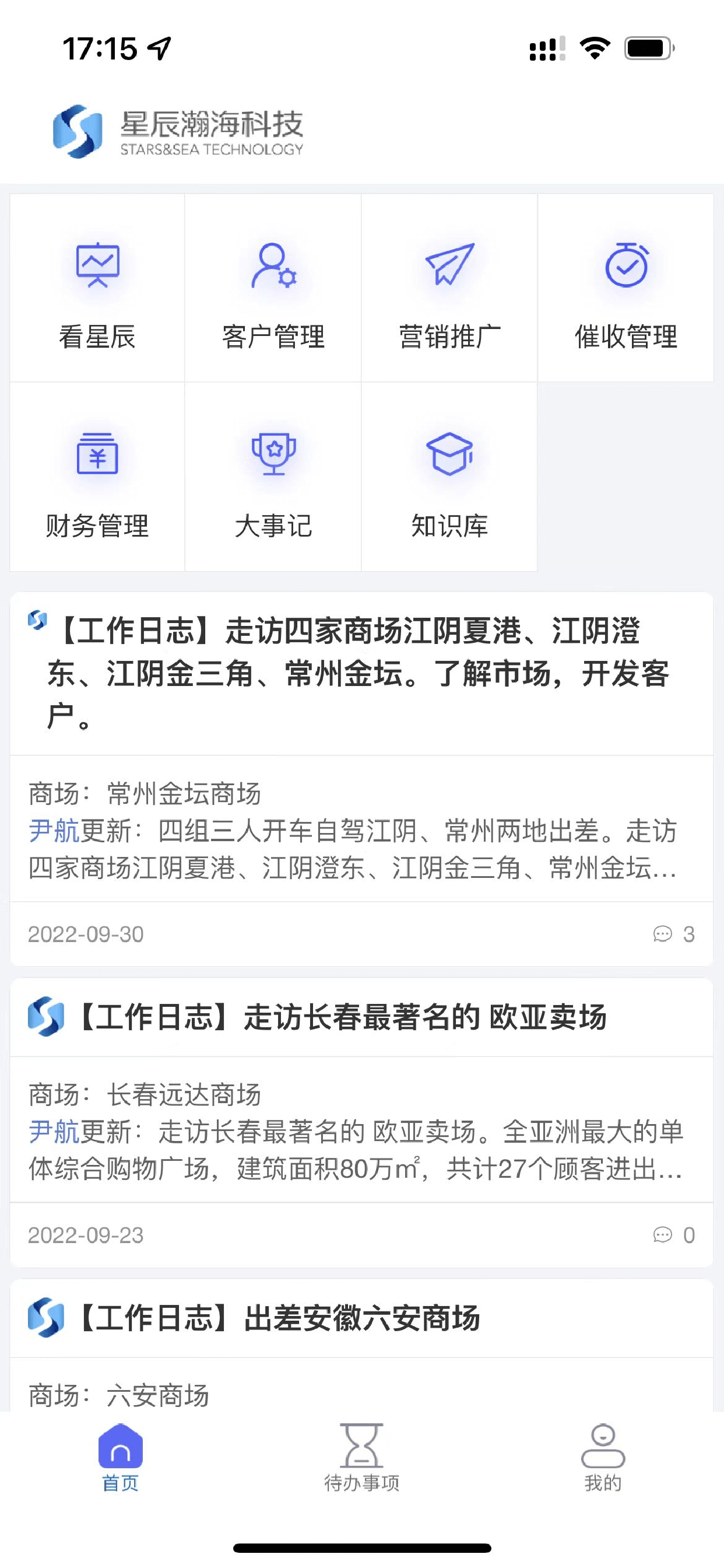 星辰助理