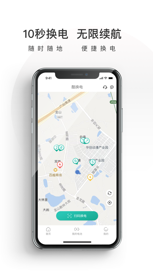 #2. 酷换电 (iOS) 由: Guangzhou Yunku Intelligence Equipment Co., Ltd.