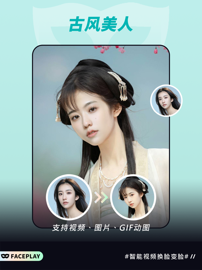 Face - AI换脸