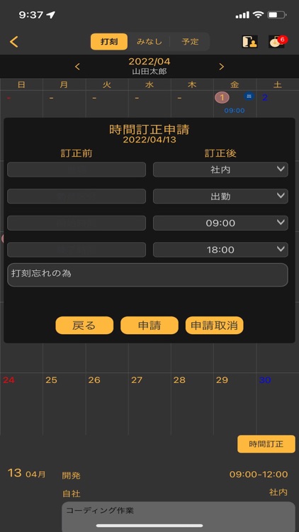 i勤怠7 screenshot-8
