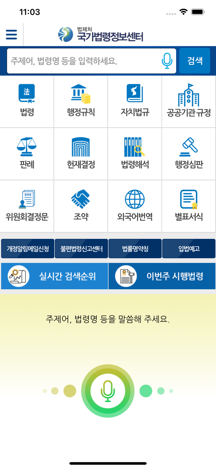 국가법령정보 Korea Laws