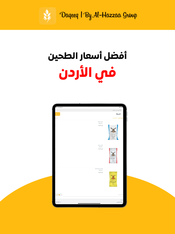 Screenshot #6 pour Daqeeq - دقيق