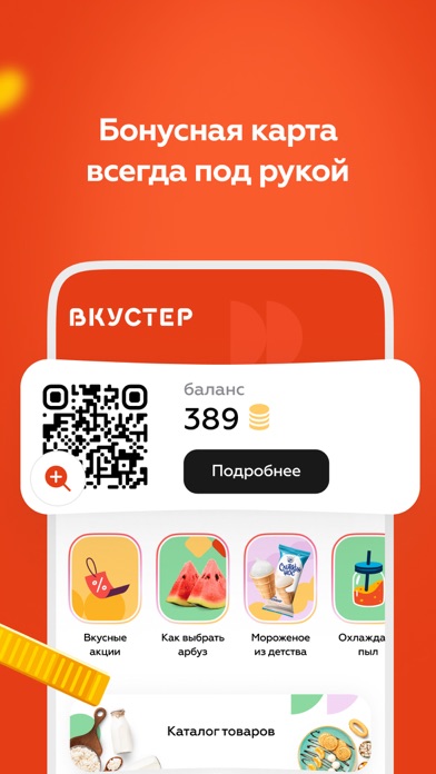 Вкустер Screenshot