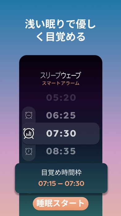 スリープウェーブ ：爽やかな目覚めのおすすめ画像3